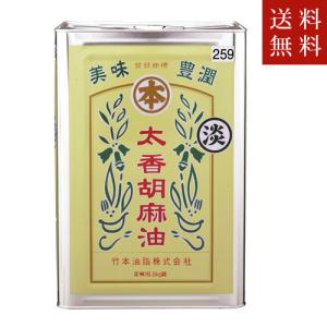 マルホン 送料無料 竹本油脂 純正胡麻ラー油 16.5kg(一斗缶) 送料無料