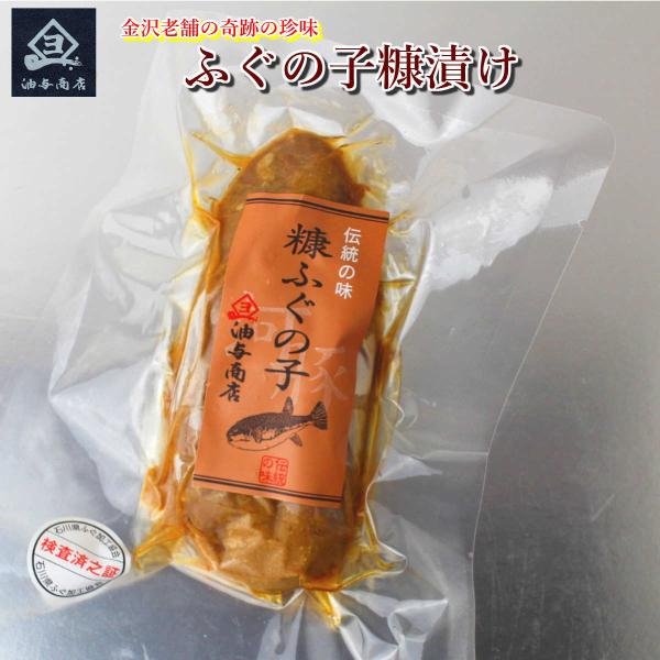 糠ふぐの子（河豚の卵巣の糠漬け) 120g入り×1袋