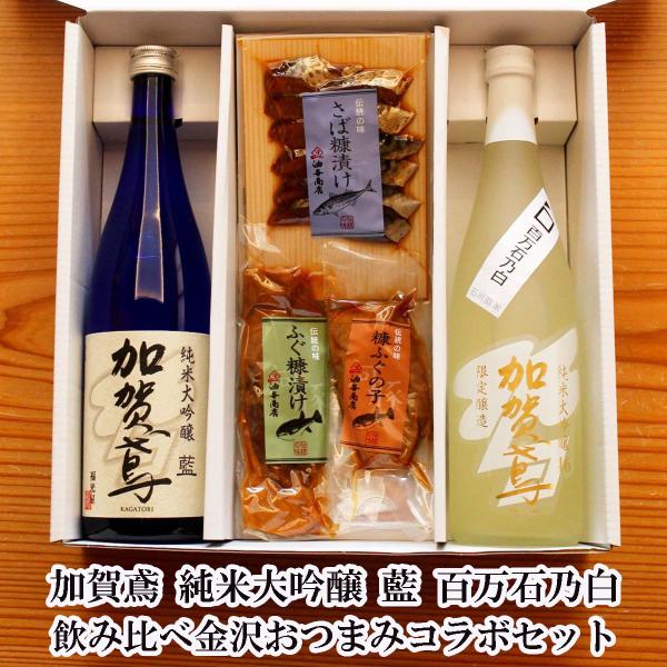お歳暮 2025 ギフト 日本酒 おつまみセット 加賀鳶 純米大吟醸 藍 百万石乃白 飲み比べ　金沢...