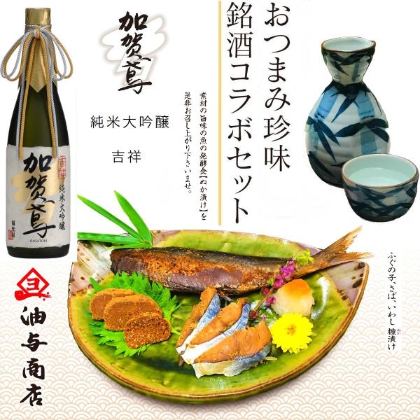 お歳暮 2025 ギフト 日本酒 おつまみセット 加賀鳶 純米大吟醸 吉祥 金沢極上発酵おつまみコラ...