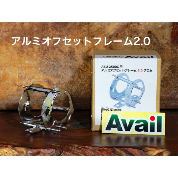 Avail★☆★2500C用オフセットフレーム2.0★☆