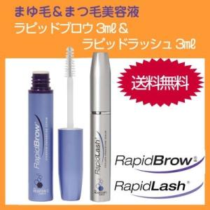 ラピッドラッシュnew 3ml &amp; ラピッドブロウ 3ml まつ毛美容液 まゆ毛美容液 RapidL...