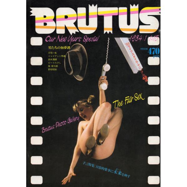 BRUTUS（ブルータス）　vol.80