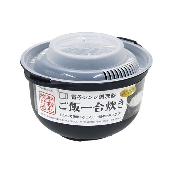 電子レンジ調理器　ご飯一合炊き　容量860ml 　100円均一　百均