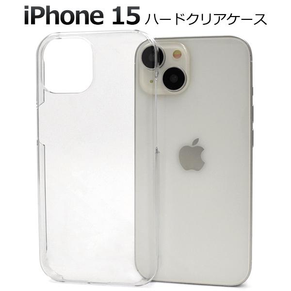 アイフォン スマホケース iphoneケース iPhone 15用ハードクリアケース