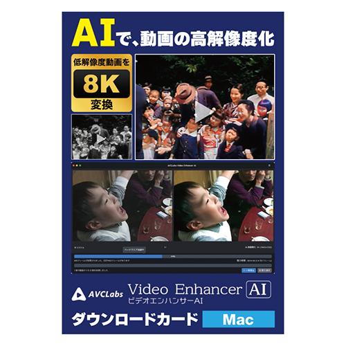 メディアナビ AVCLabs Video Enhancer AI ビデオエンハンサーAI ソフト ダ...