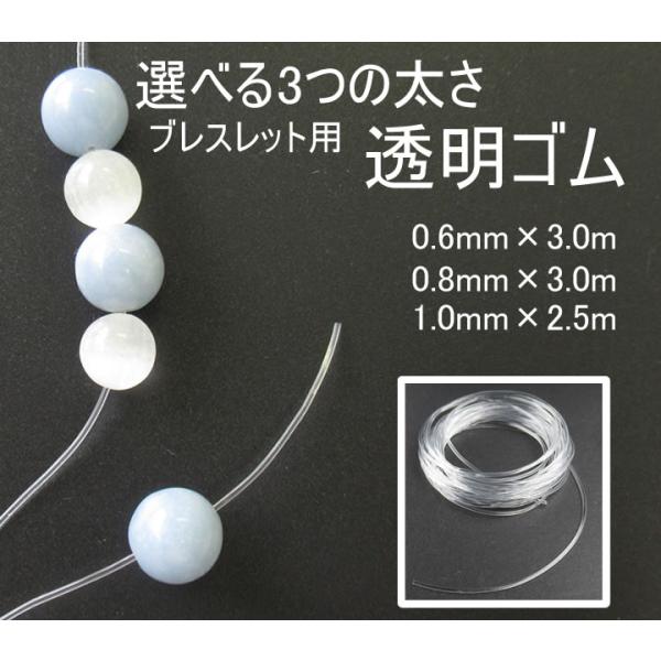 ブレスレット用 透明ゴム 2.5〜3m ポリウレタン100％ ゴム交換 修理 ゴム紐　5-r01