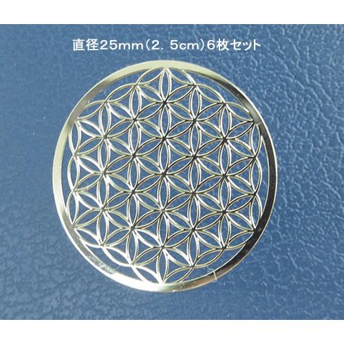 【メタル シール25mm 6枚】フラワーオブライフ 直径25mm シール6枚分 ゴールドカラー 神聖...