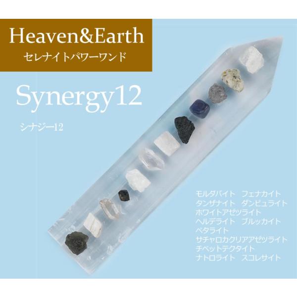 予約商品 セレナイトパワーワンド シナジー12 H&amp;E社 フェナカイト ヘルデライト ナトロライト ...