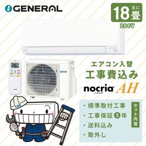 nocria 【2026年モデル】ゼネラル/旧 富士通ゼネラル AS-RH566T2