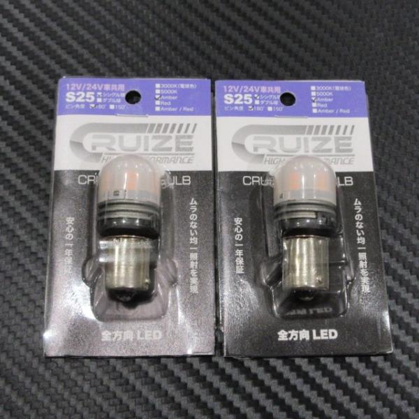 CRUIZE テールランプ用 LEDバルブ アンバー 2個セット ／ CATERHAM