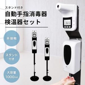 検温 消毒 ディスペンサー 業務用 CLESSA 非接触型体温計