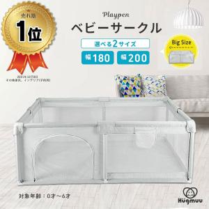 ベビーサークル Hugmuu メッシュ 大型 ハイタイプ 扉付き プレイヤード 大きい 自立式 180 ベビーゲート ベビー フェンス サークル