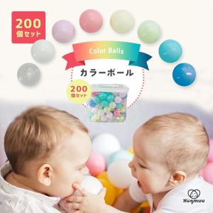 カラーボール ボールプール ボール おしゃれ ボールプール用ボール