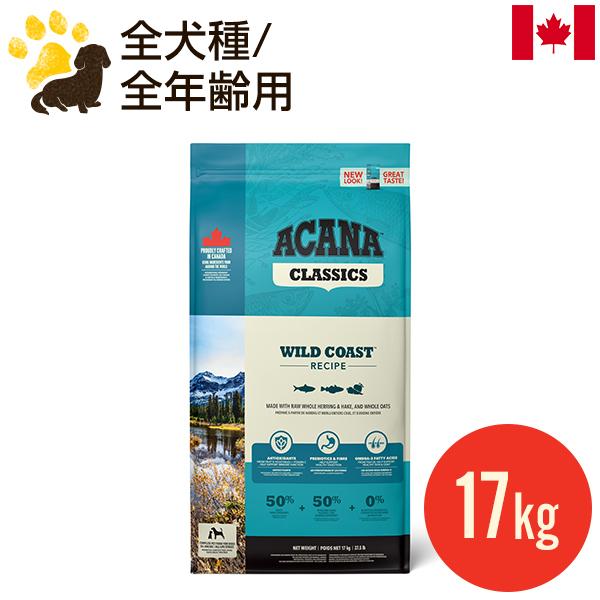 アカナ ワイルドコーストレシピ 17kg (正規品) 全犬種 全年齢用 ドッグフード ブリーダーパッ...