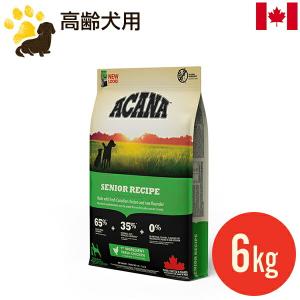 （入荷未定）アカナ シニアレシピ 6kg (正規品) 全犬種 高齢犬 ドッグフード カナダ産 賞味期限