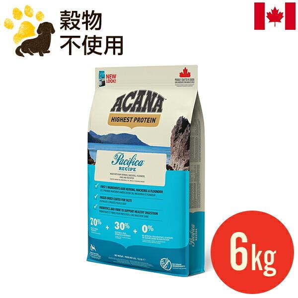 アカナ パシフィカドッグレシピ 6kg (正規品) ドッグフード 全犬種 全年齢用 低アレルギー カ...