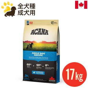 訳あり アウトレット アカナ アダルトドッグレシピ 17kg (正規品) 接着不良空気漏れ 中型/大型犬/多頭飼い専用 長期保存・小分け保存不可 賞味期限2025.11月｜アカナ・オリジンフードの新堀商店