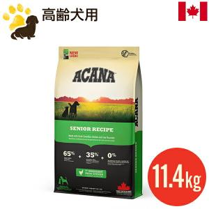 アカナ シニアレシピ 11.4kg (正規品) 全犬種 高齢犬 ドッグフード カナダ産 賞味期限2025.2.1｜acana-orijen