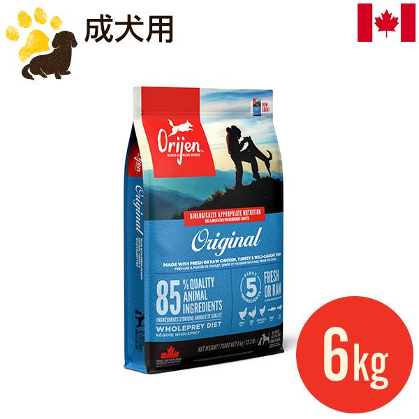 オリジン オリジナル 6kg (正規品) 成犬用 総合栄養食 ドッグフード カナダ産 賞味期限202...