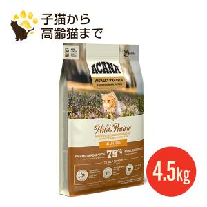 ACANA（アカナ） ハイエストプロテイン ワイルドプレイリーキャット