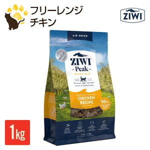 ZIWI Peak チキンレシピ 1kg ZIWI（ジウィ） 【選べるおまけ付き】 ピーク エアドライフード チキン