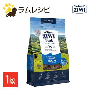 [リニューアル] ジウィピーク ZIWI Peak エアドライドッグフード　ラムレシピ 1kg｜acana-orijen