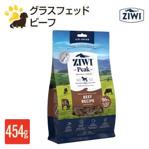 [リニューアル] ジウィピーク ZIWI Peak エアドライドッグフード　グラスフェッドビーフ 454g｜acana-orijen