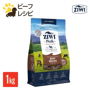 [リニューアル] ジウィピーク ZIWI Peak エアドライドッグフード　ビーフレシピ 1kg｜acana-orijen