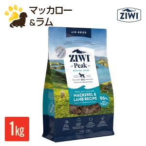 【2袋】ジウィピーク エアドライ ドッグフード NZ　ラム　1KG ドッグフード ジウィピーク エアドライドッグフード マッカロー