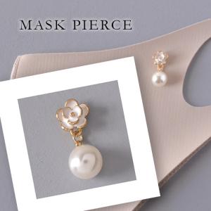 ニッケルフリー マスク アクセサリー　パール　ぶら下がり　フラワー　花　ブローチ　マスクピアス