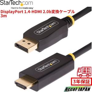 StarTech.com DisplayPort 1.4-HDMI 2.0b変換ケーブル 3m 4K60Hz アクティブ HDR HBR3 高画質 ビデオコンバーター