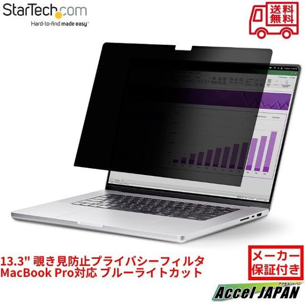 覗き見防止プライバシーフィルター 13.3インチ MacBook Pro M1 M2 2020 20...