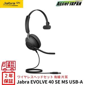 ヘッドセット USB Stereo Jabra Evolve2 40 SE USB-A MS 有線 両耳 ヘッドホン マイク ジャブラ 国内2年保証｜acceljapan