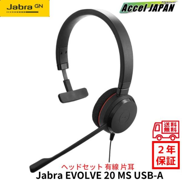 ヘッドセット マイク付き ノイズキャンセリング  Jabra EVOLVE 20 MS Mono U...