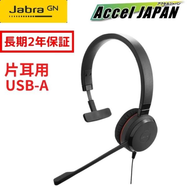 ヘッドセット USB 片耳 有線 マイク ノイズキャンセリング  Jabra EVOLVE 20 U...