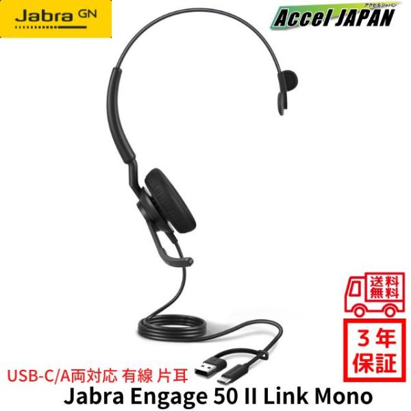 ヘッドセット マイク付き 有線 片耳 Jabra Engage 50 II Link MS Mono...