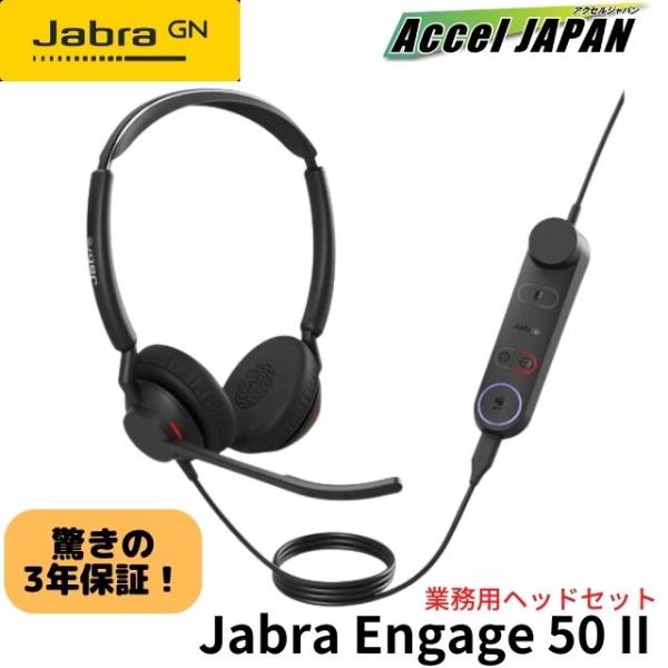 ヘッドセット マイク付き  Jabra Engage 50 II (Engage 50 II Lin...