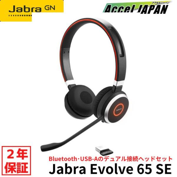 ヘッドセット ジャブラ Jabra Evolve 65 SE、Link380a MS Mono Bl...