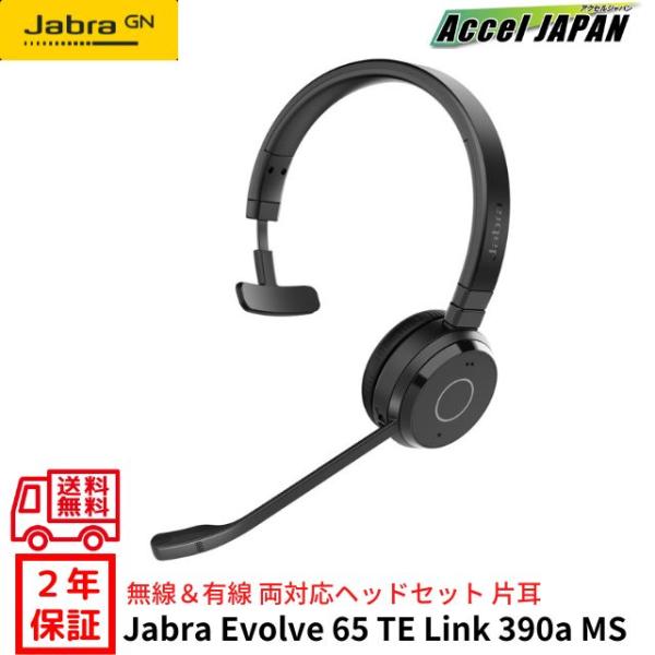 ヘッドセット ジャブラ Jabra Evolve 65 TE Link 390a MS Mono 片...