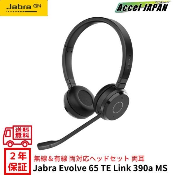 ヘッドセット ジャブラ Jabra Evolve 65 TE Link 390a MS Stereo...
