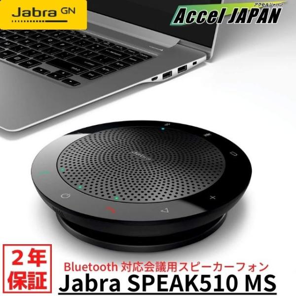 スピーカーフォン 会議用 小型 スピーカー マイク Jabra SPEAK510 MS テレワーク ...