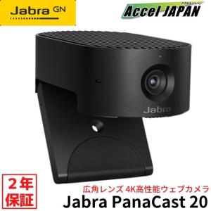 GNオーディオ Jabra Panacast ジャブラパナキャスト テレワーク 会議用
