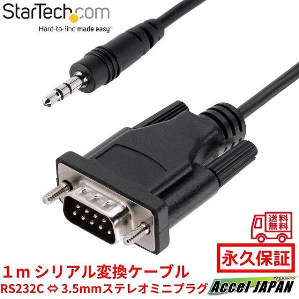 シリアル変換ケーブル 1m RS232C-3.5mmステレオミニプラグ オス-オス DB9 9ピン ...