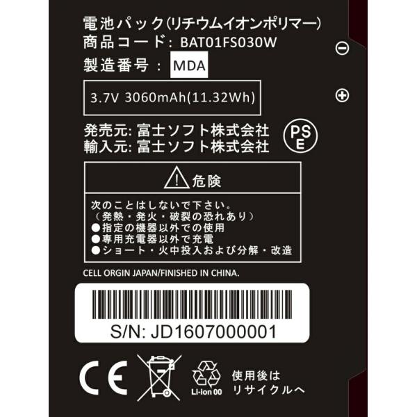FS030W専用電池パック モバイル Wi-Fi ルーター 交換用バッテリー 送料無料 富士ソフト