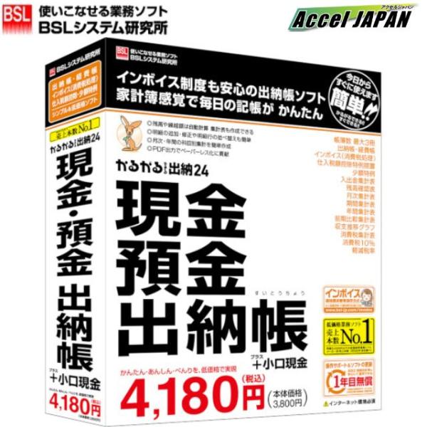 かるがるできる出納24 現金 預金出納帳 + 小口現金 BSL 送料無料 出納帳 帳簿 簡単 シンプ...