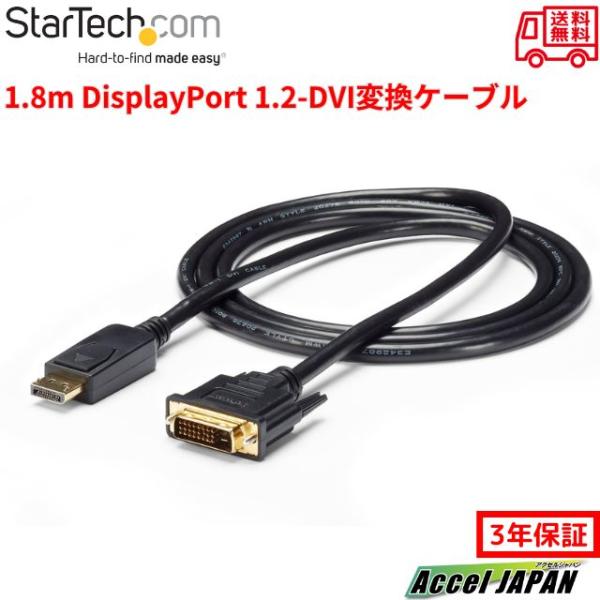 DisplayPort−DVI変換ケーブル 1.8m ディスプレイポート オス DVI-D (25ピ...