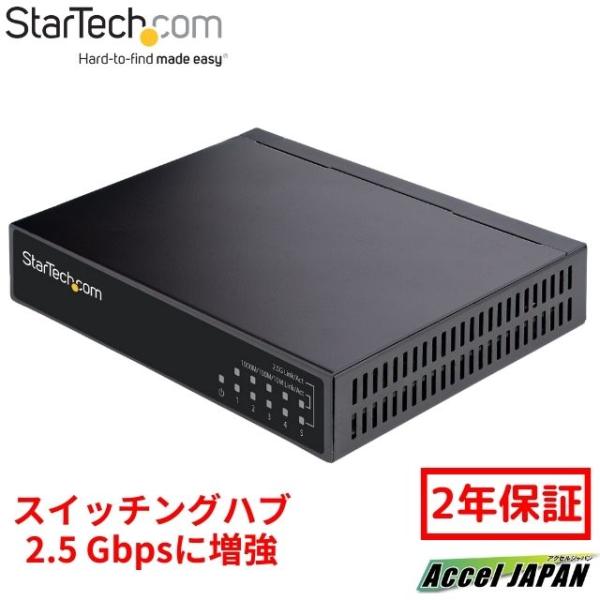 2.5G対応アンマネージドスイッチ 5ポートLAN切替器 2.5GBASE-T スイッチングハブ デ...