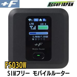 モバイルルーター 5G SIMフリー モバイル トラベルルーター Wi-Fiルーター ワイファイルーター シムフリー 無線LAN FS030W 富士ソフト｜acceljapan