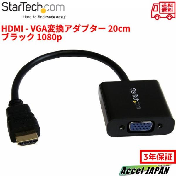 HDMI−VGA変換アダプタ  コンバータ HDMI(19ピン)−アナログRGB(D-Sub15ピン...